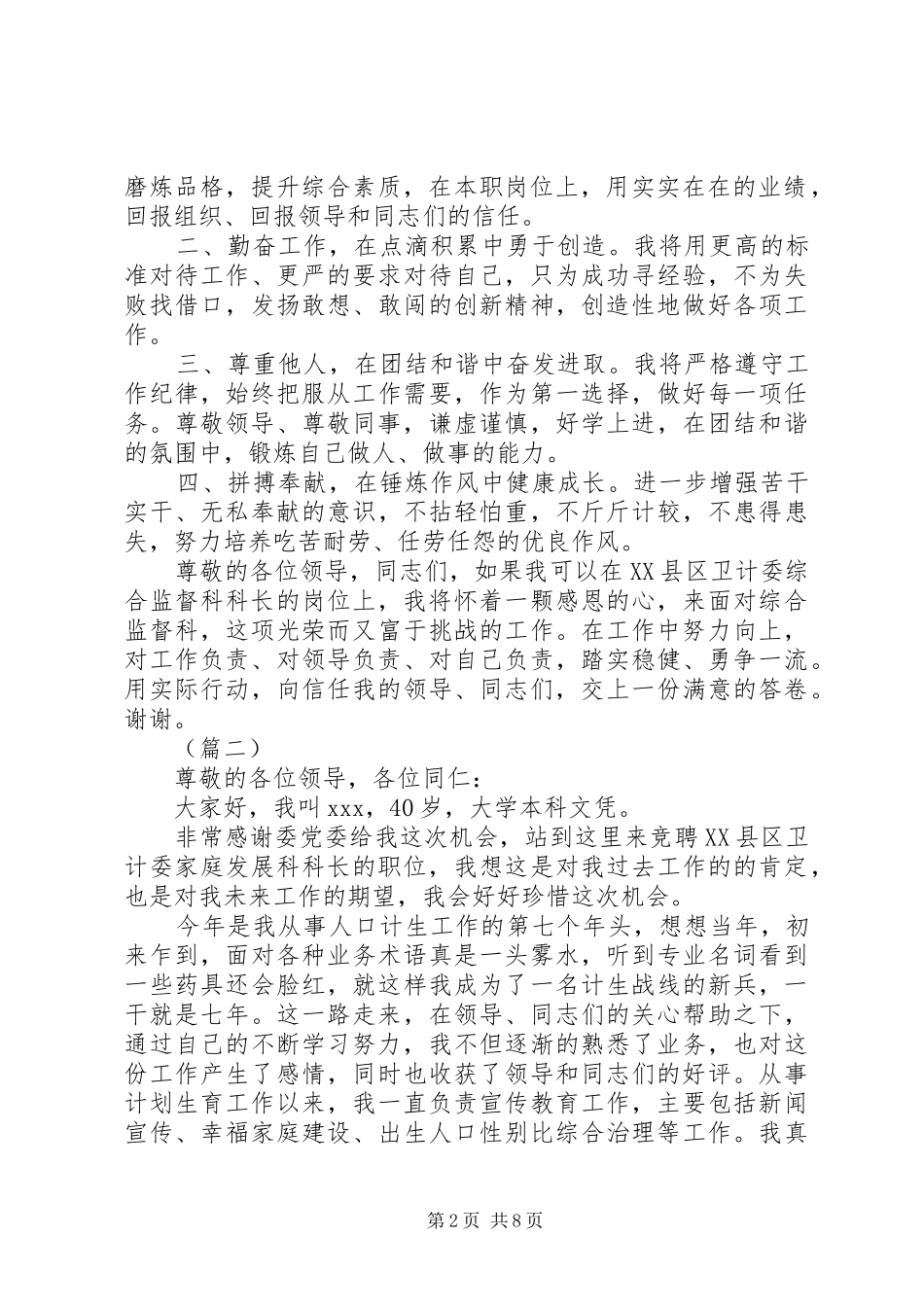 计生局科长竞聘演讲稿四篇_第2页