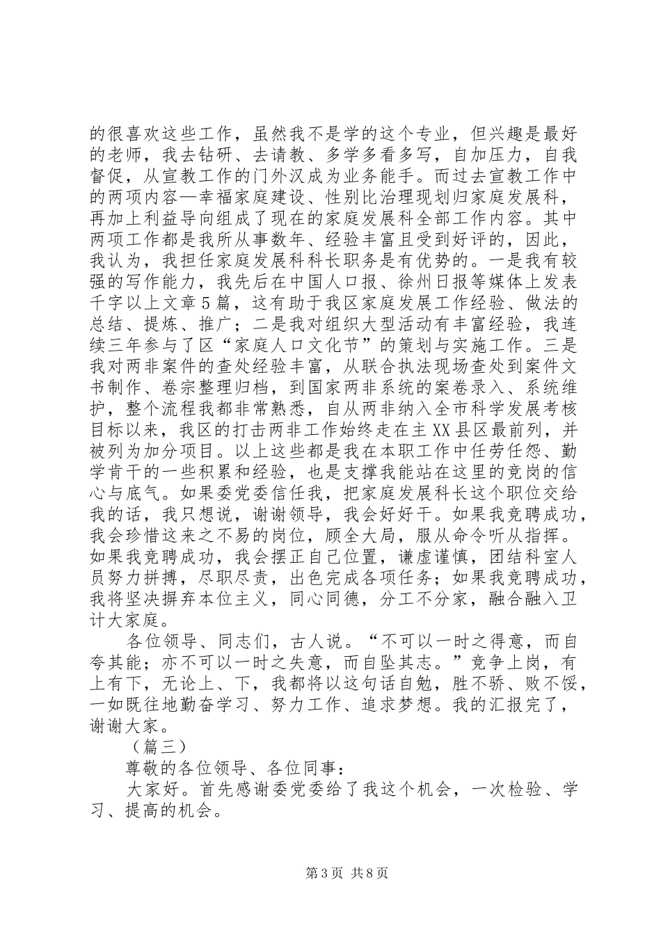 计生局科长竞聘演讲稿四篇_第3页