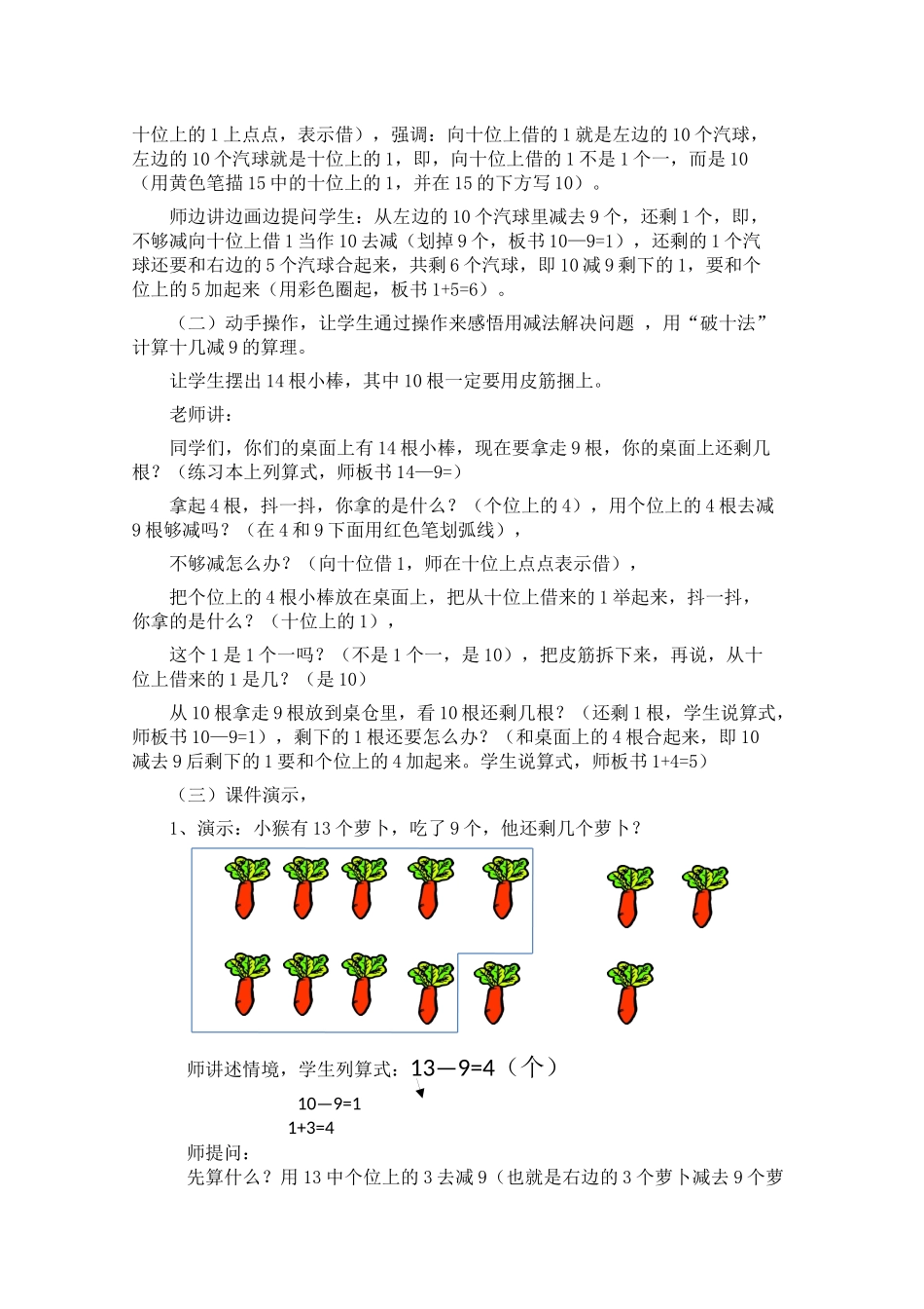 〈十几减9〉教学设计_第2页