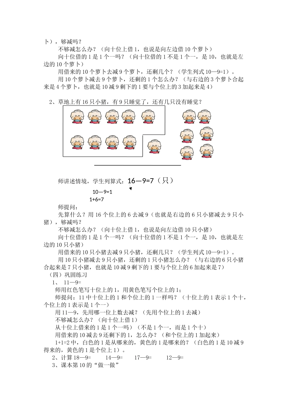 〈十几减9〉教学设计_第3页