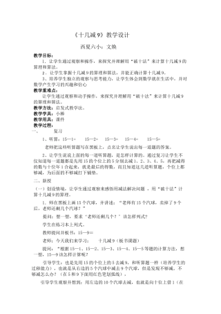 〈十几减9〉教学设计