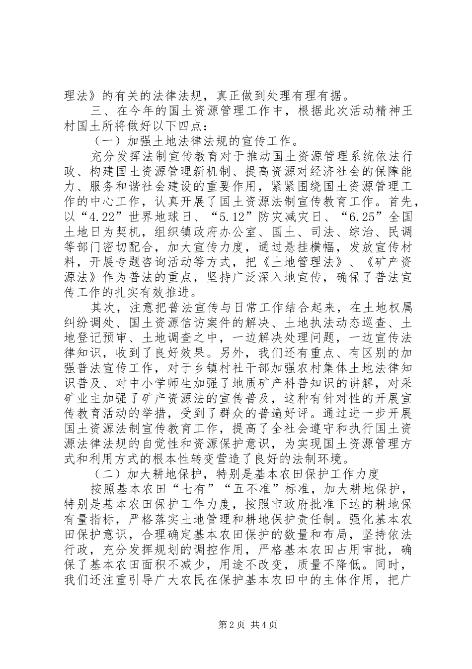 下基层、转作风、抓落实、解民忧体会心得_第2页