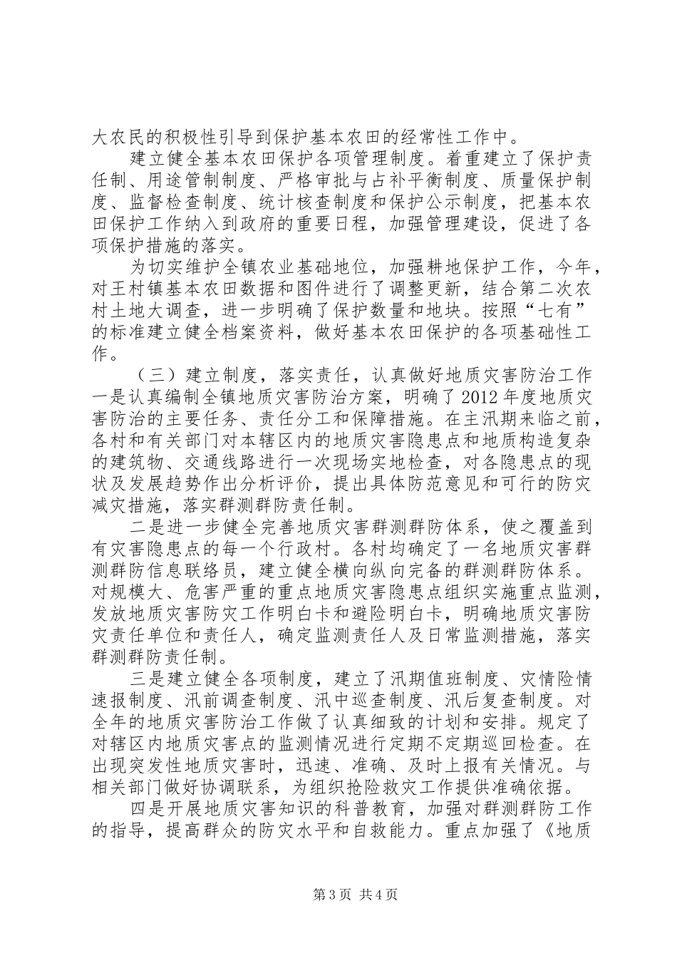 下基层、转作风、抓落实、解民忧体会心得_第3页