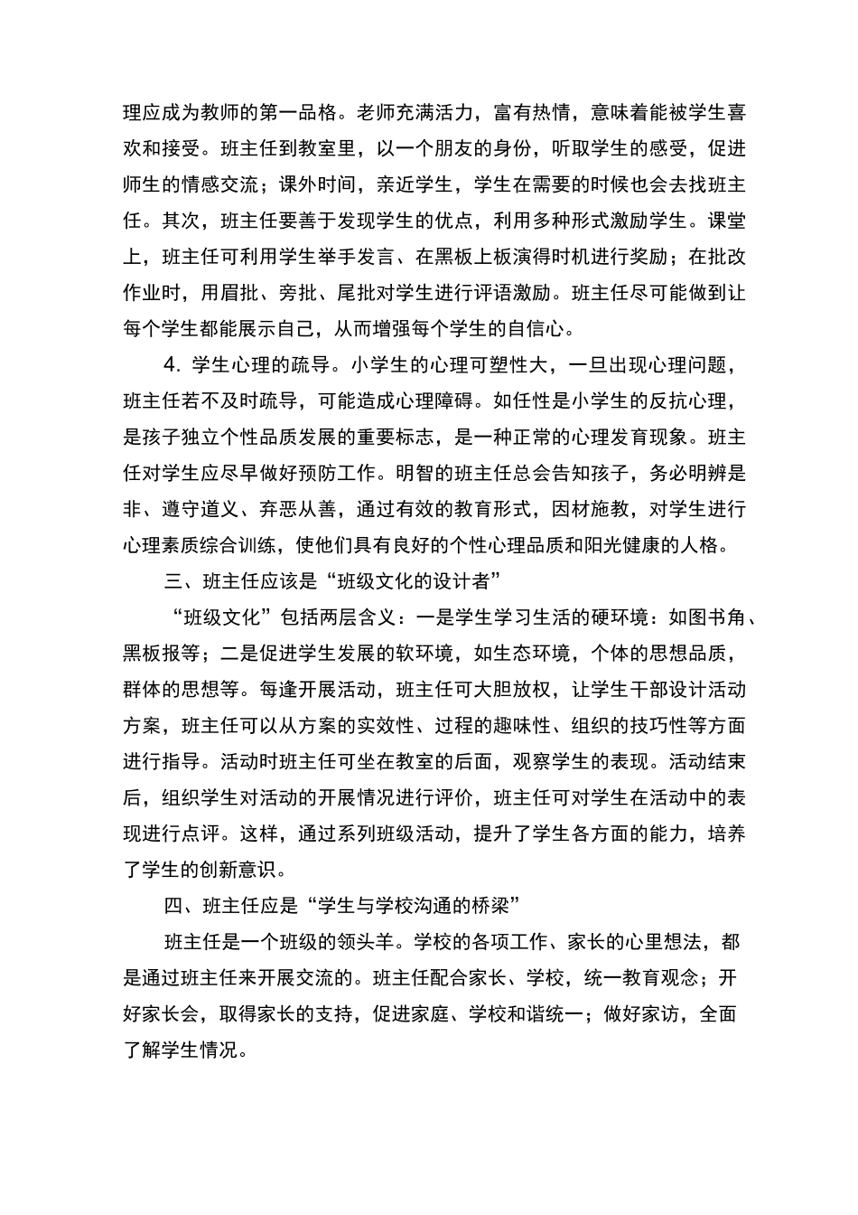 浅谈班主任的角色定位_第2页