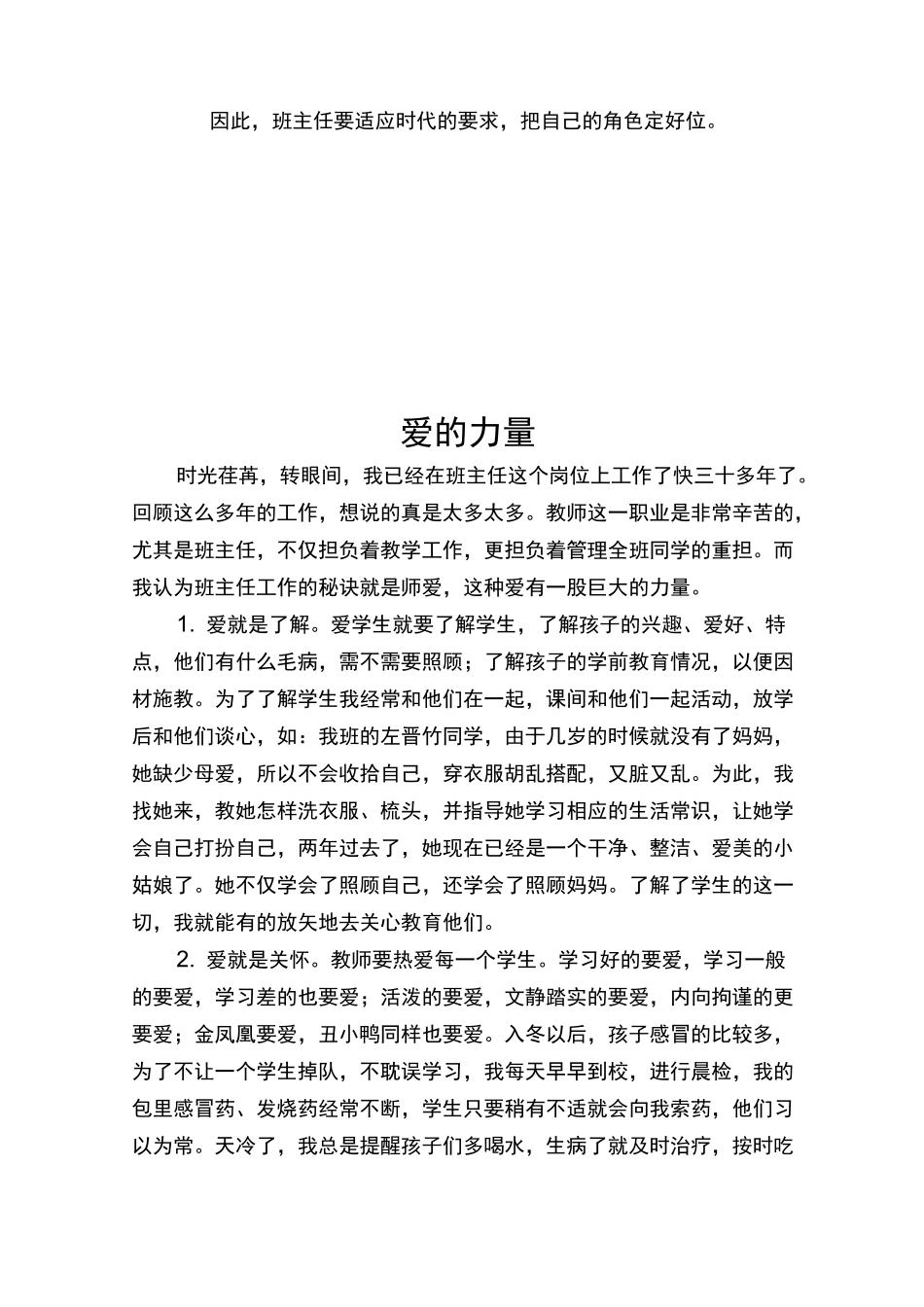 浅谈班主任的角色定位_第3页