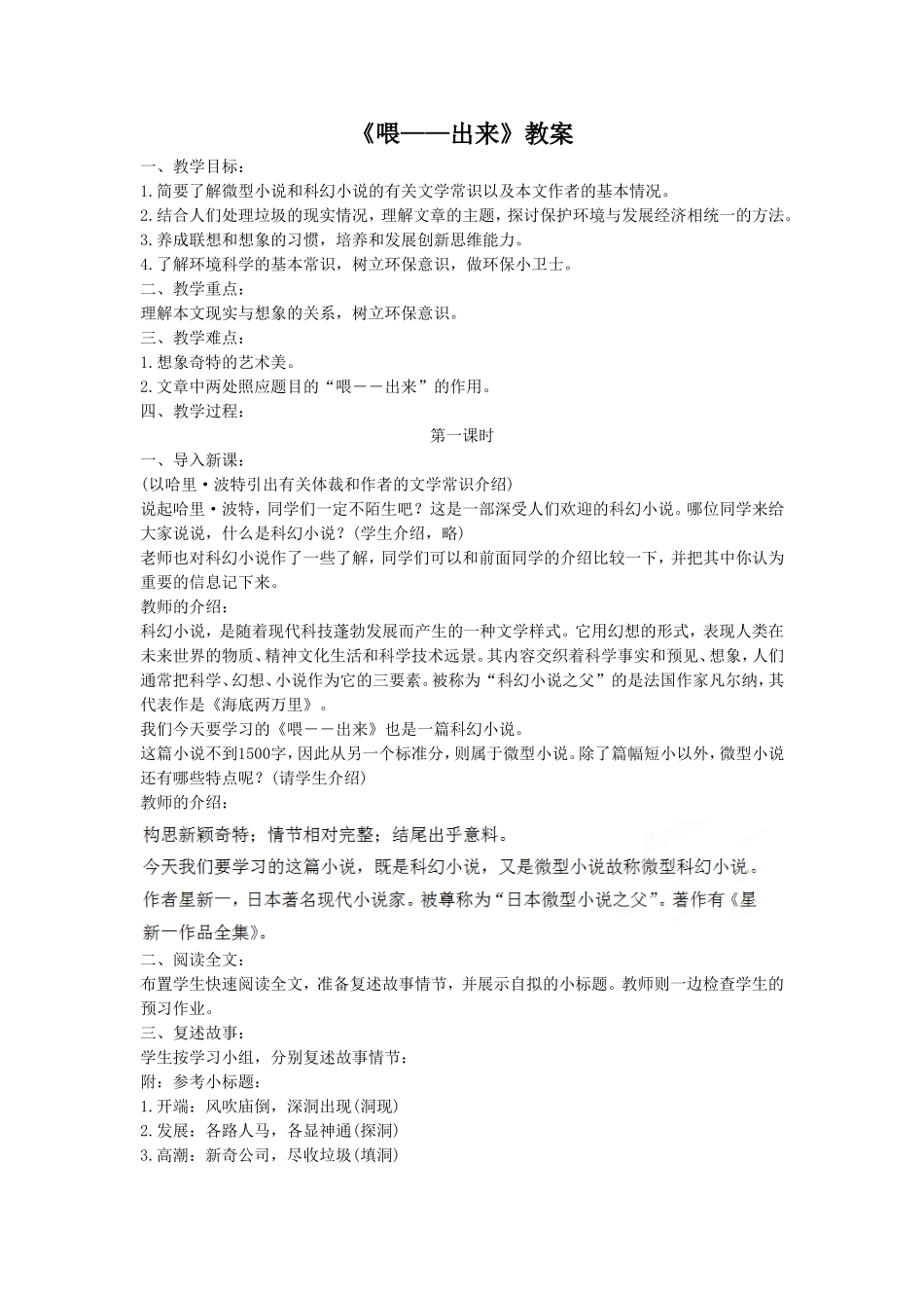 《喂——出来》教案1_第1页