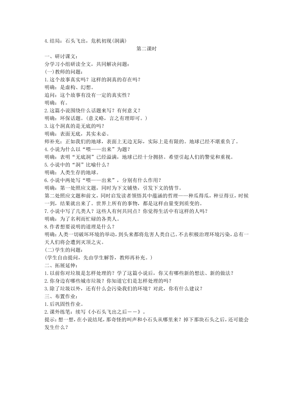 《喂——出来》教案1_第2页