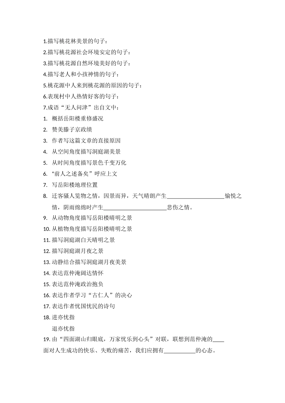 理解性默写岳阳楼记桃花源记_第1页