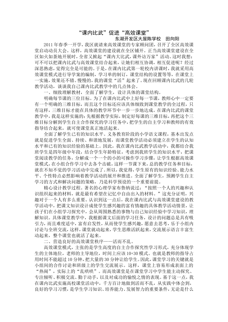 课内比武论文_第1页