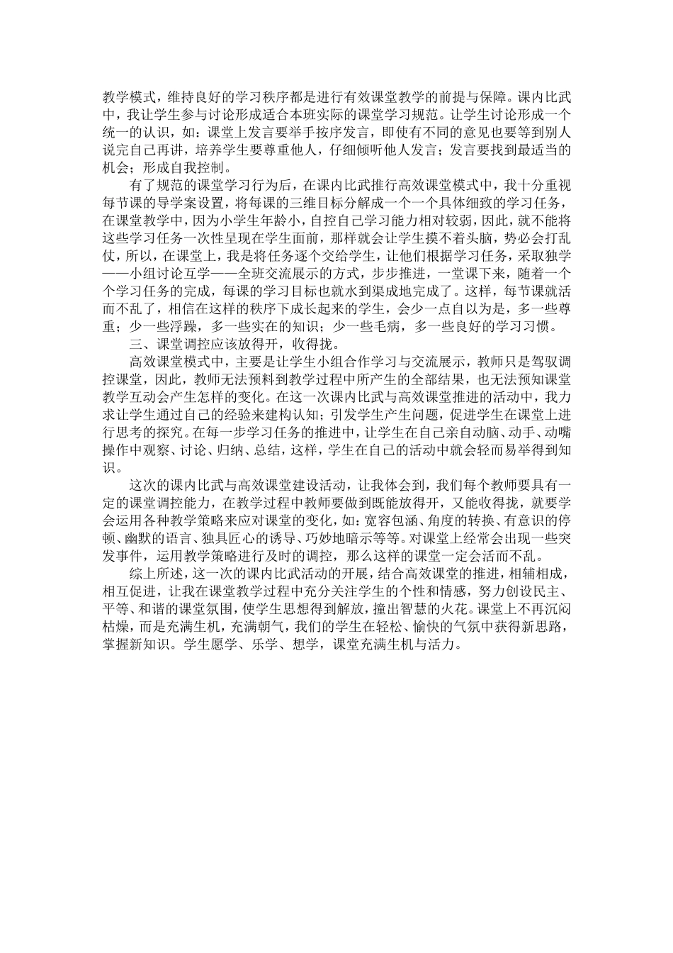 课内比武论文_第2页