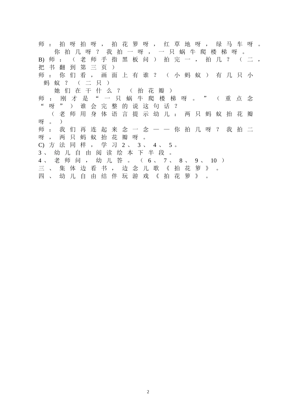 中班语言活动《拍花箩》_第2页