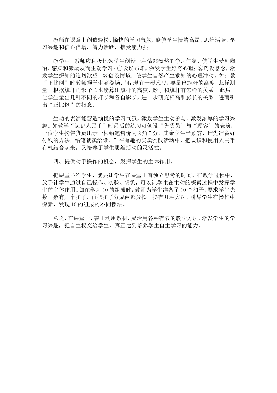 如何培养学生的自主能力_第2页
