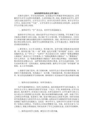 如何培养学生的自主能力