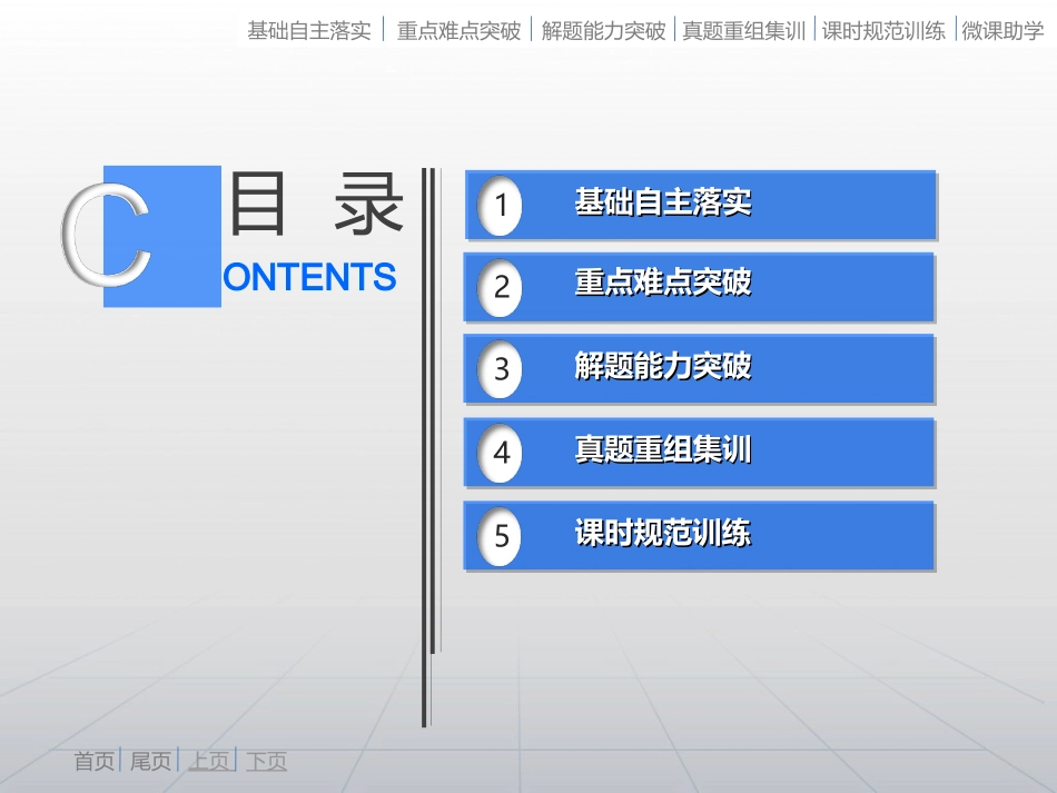 地理：湘教一轮复习课件（基础重难点解题能力）区域可持续发展1-2区域发展差异（46张PPT）_第2页