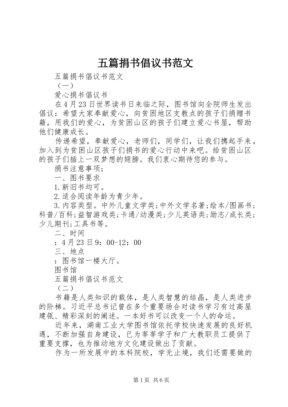 五篇捐书倡议书范文_第1页