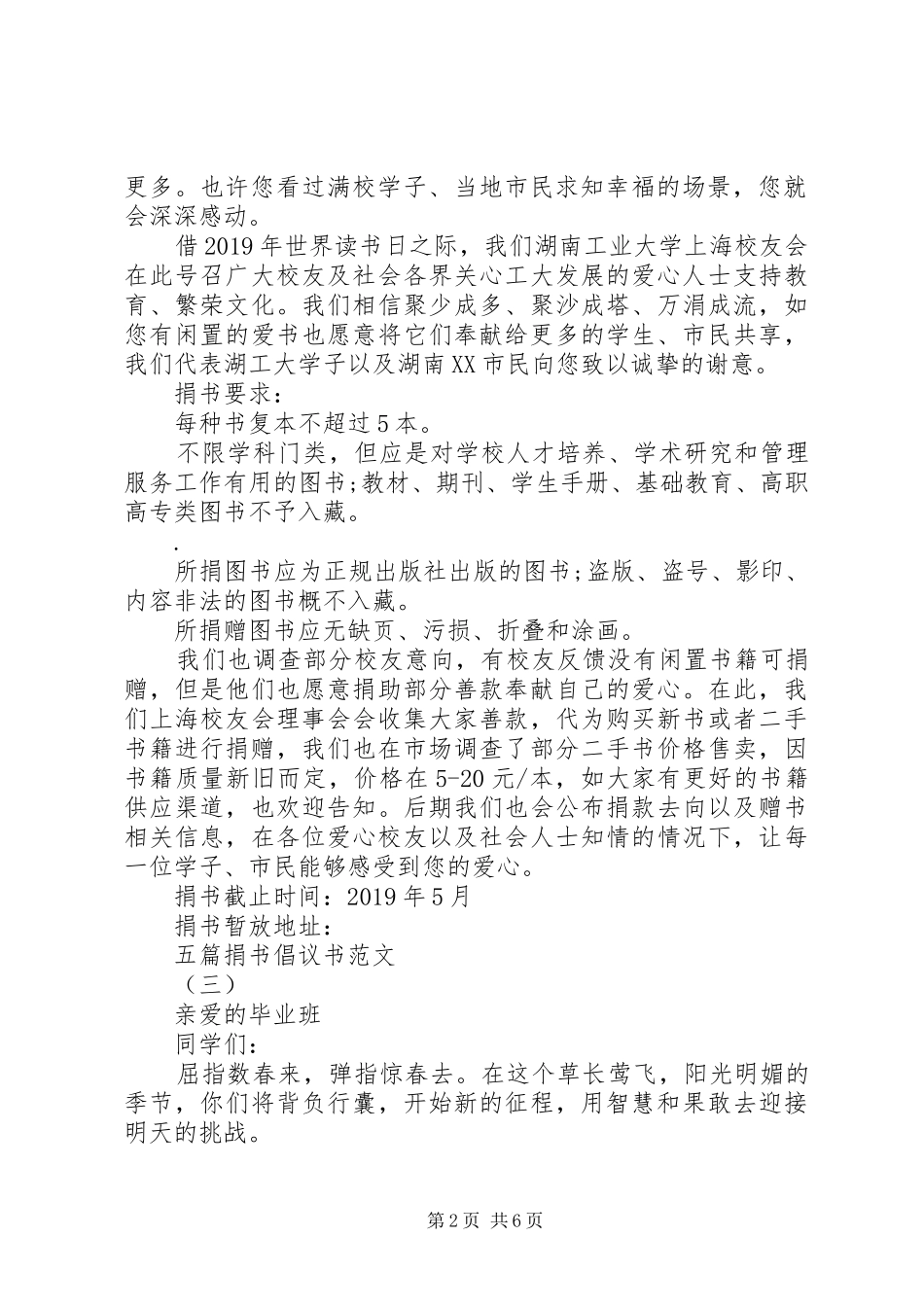 五篇捐书倡议书范文_第2页