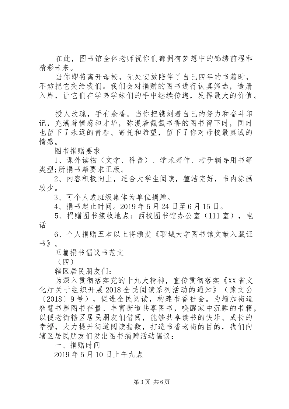 五篇捐书倡议书范文_第3页