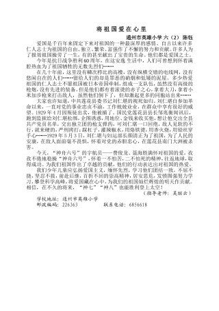 将祖国爱在心里