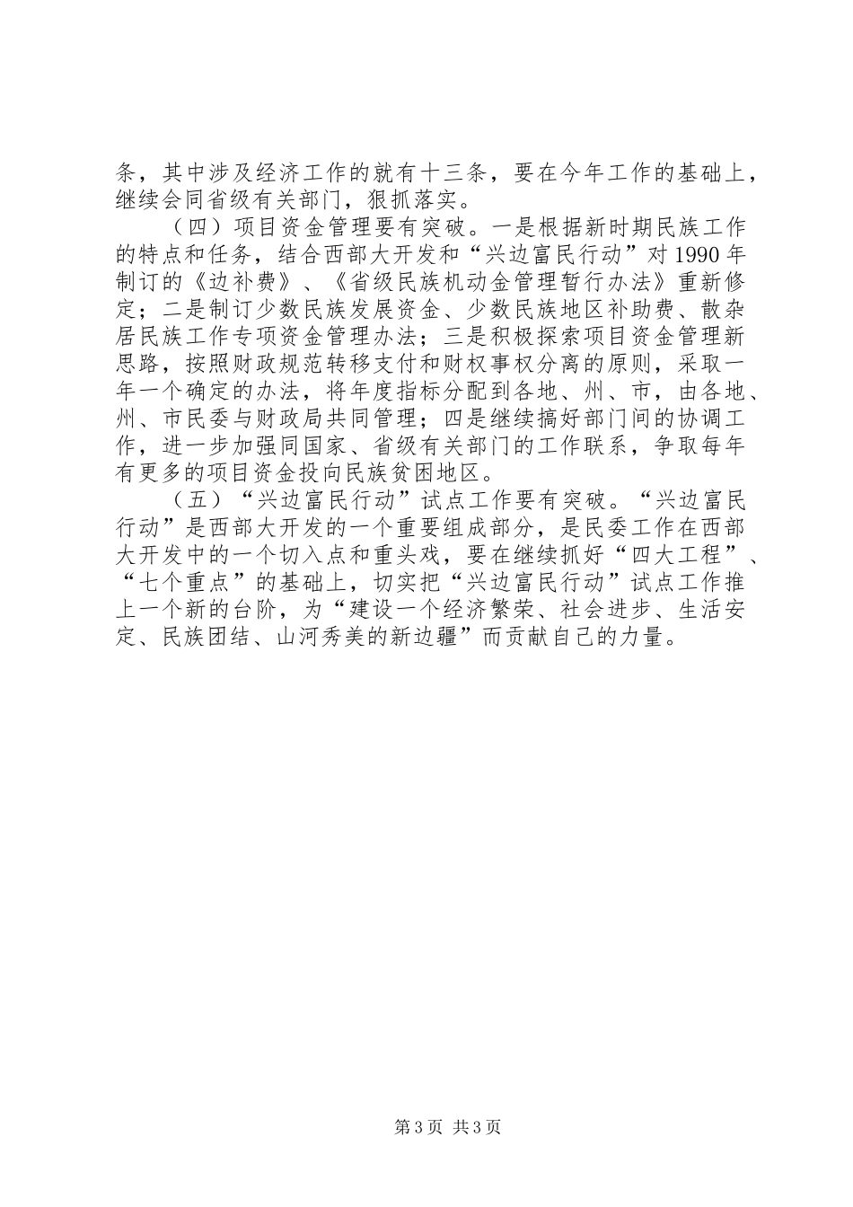 经济发展处处长竞职竞聘演讲稿范文_第3页