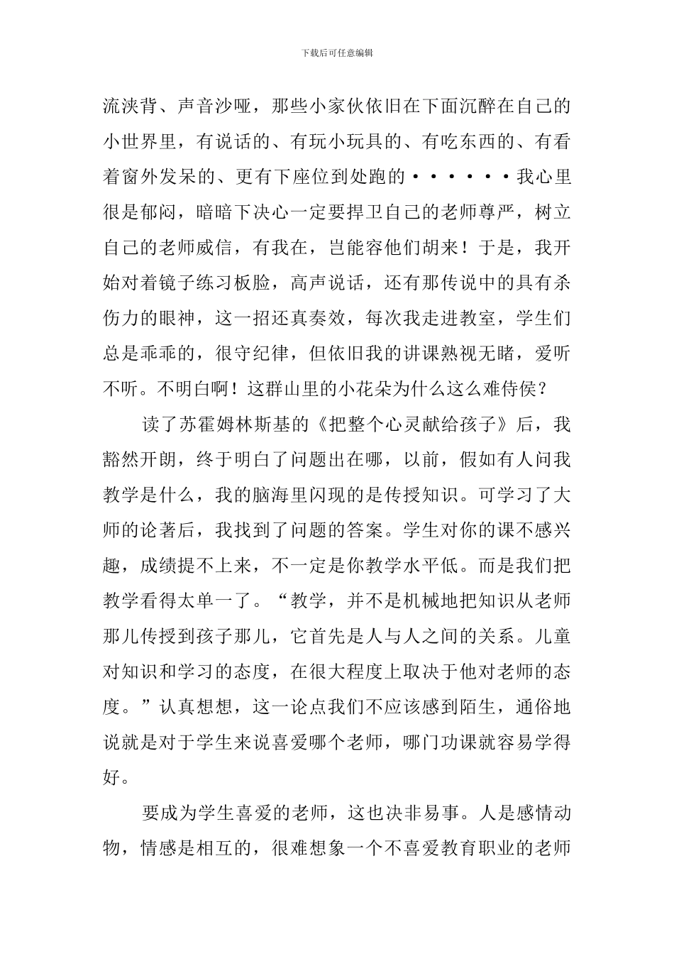 《把整个心灵献给孩子》读后感_第2页