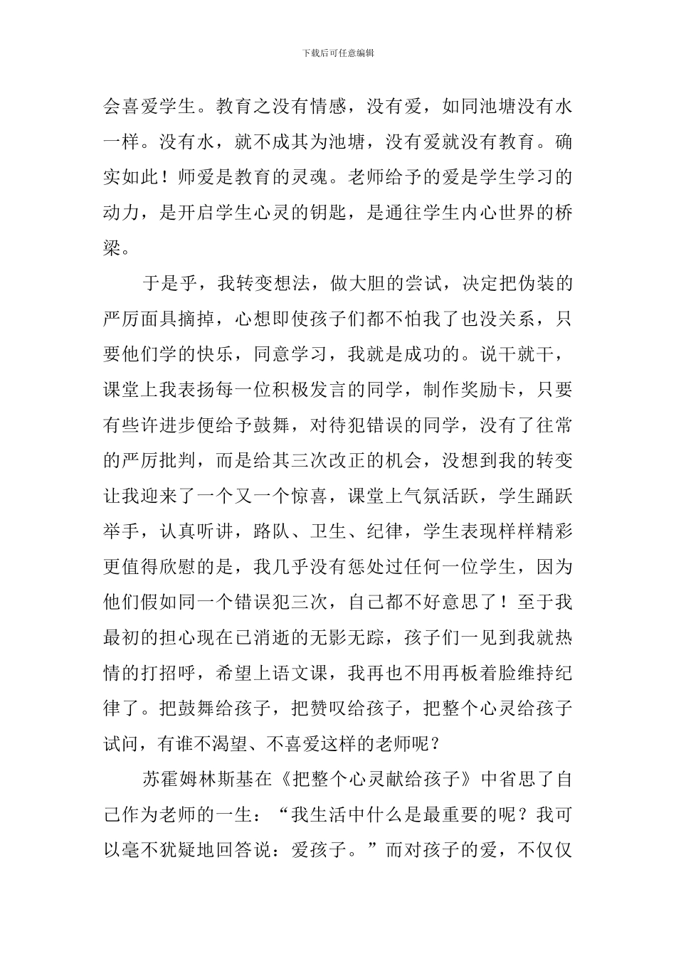 《把整个心灵献给孩子》读后感_第3页