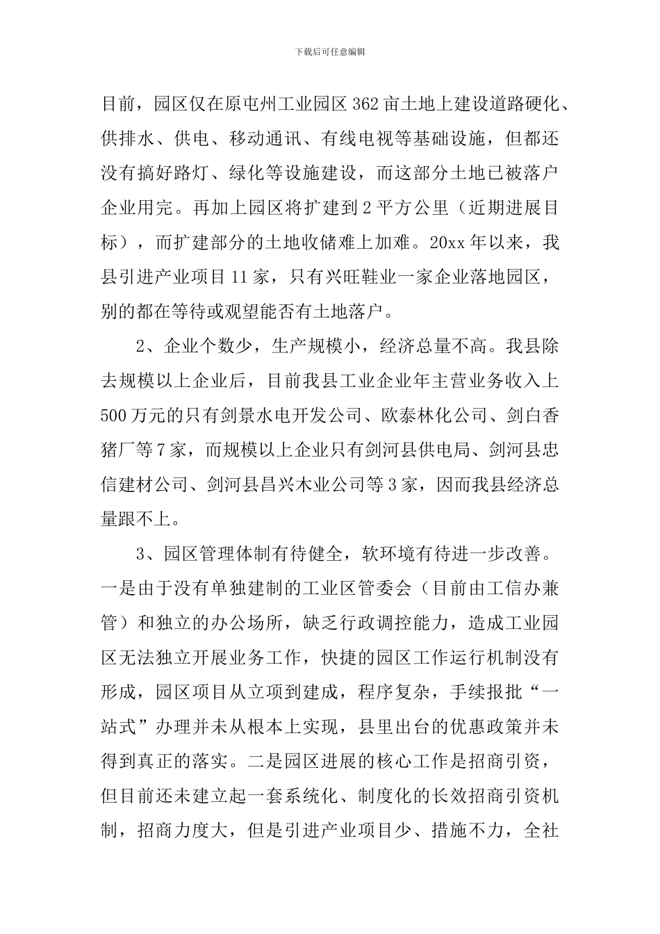 2024年园区建设调研报告_第3页