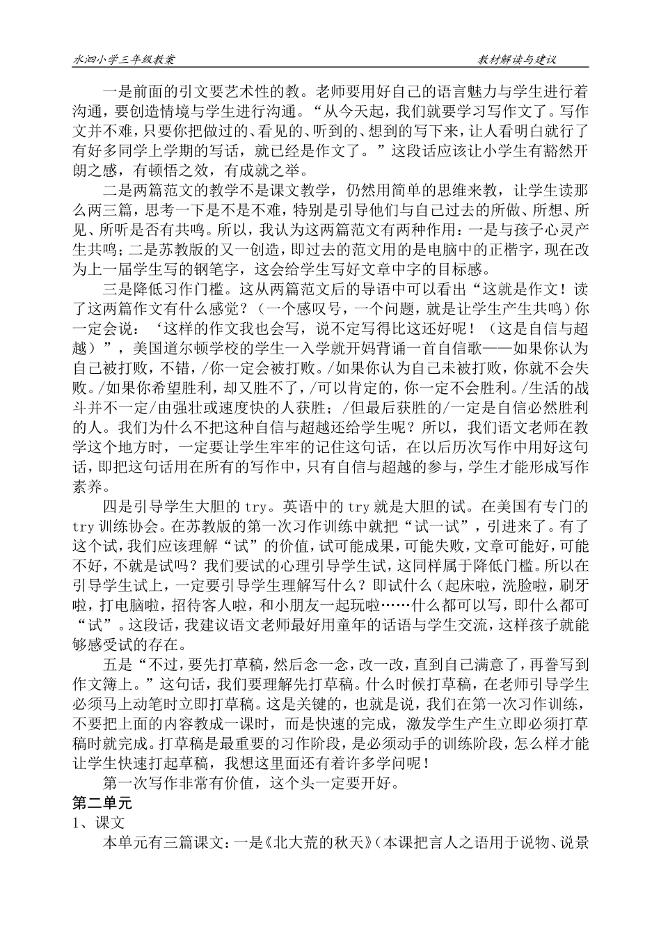 三语教材解读_第3页