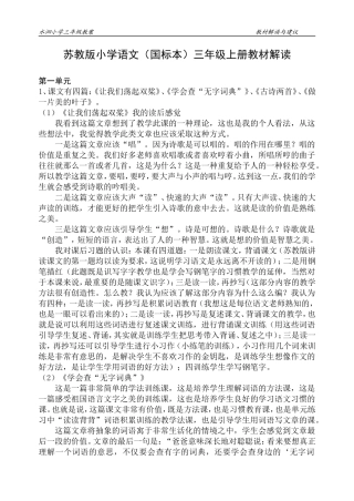 三语教材解读
