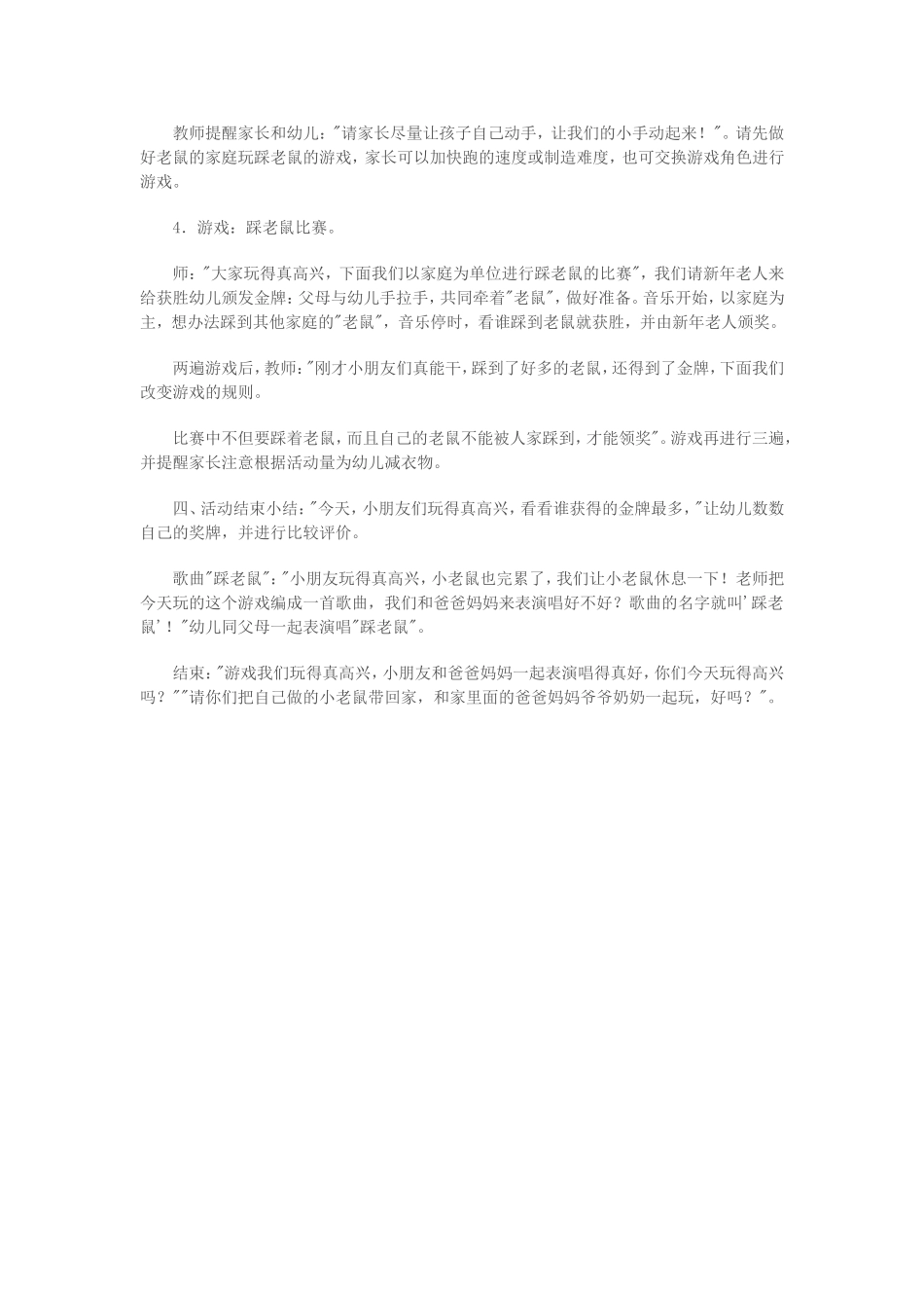 亲子活动踩老鼠_第2页