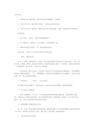 亲子活动踩老鼠