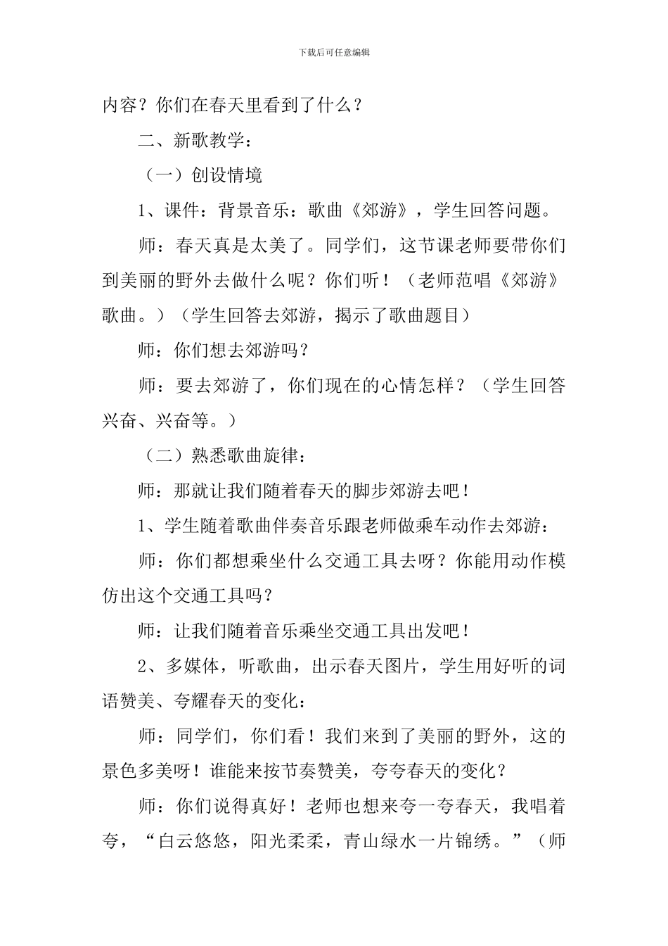 春天来了音乐教案_第3页