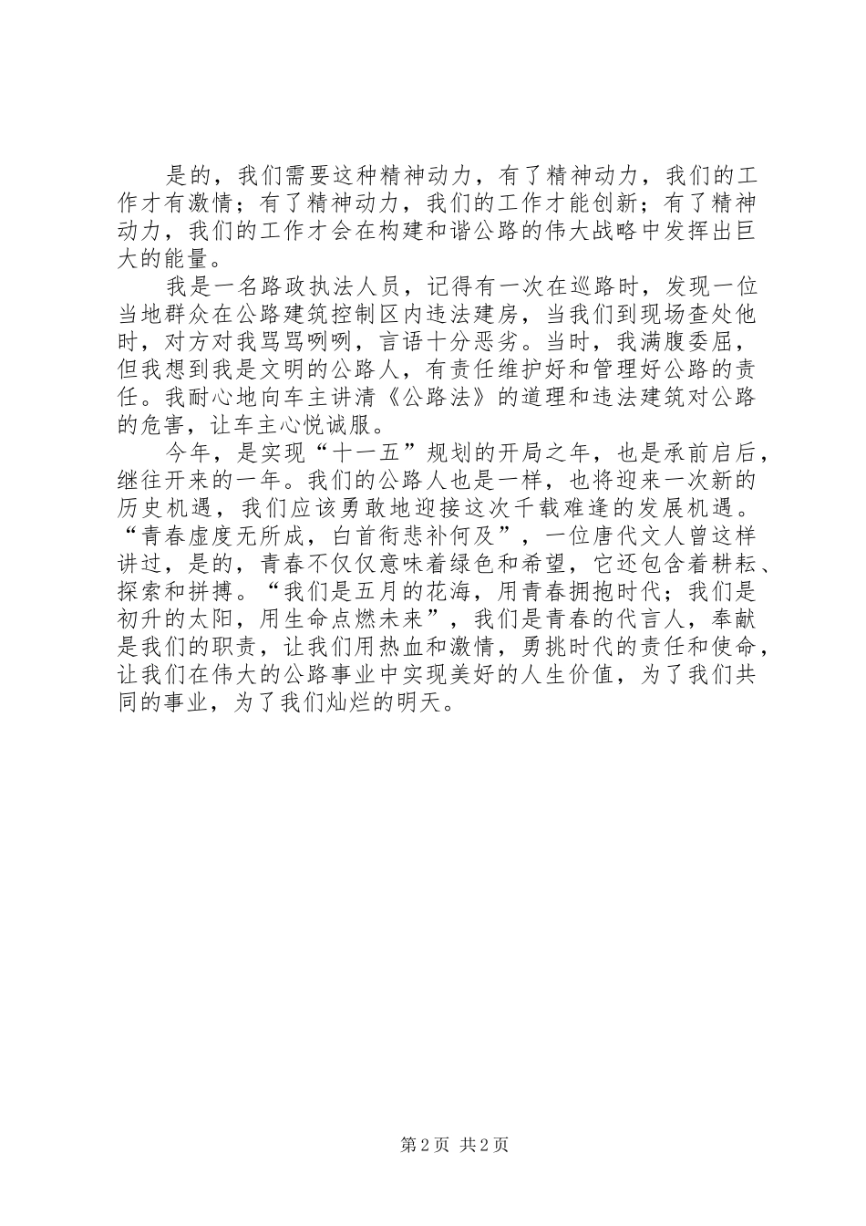 公路系统演讲_第2页