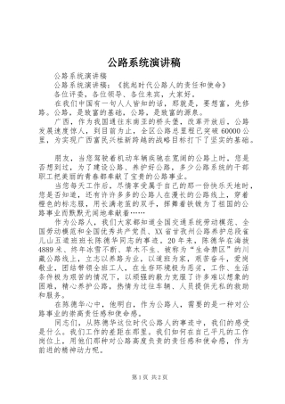 公路系统演讲