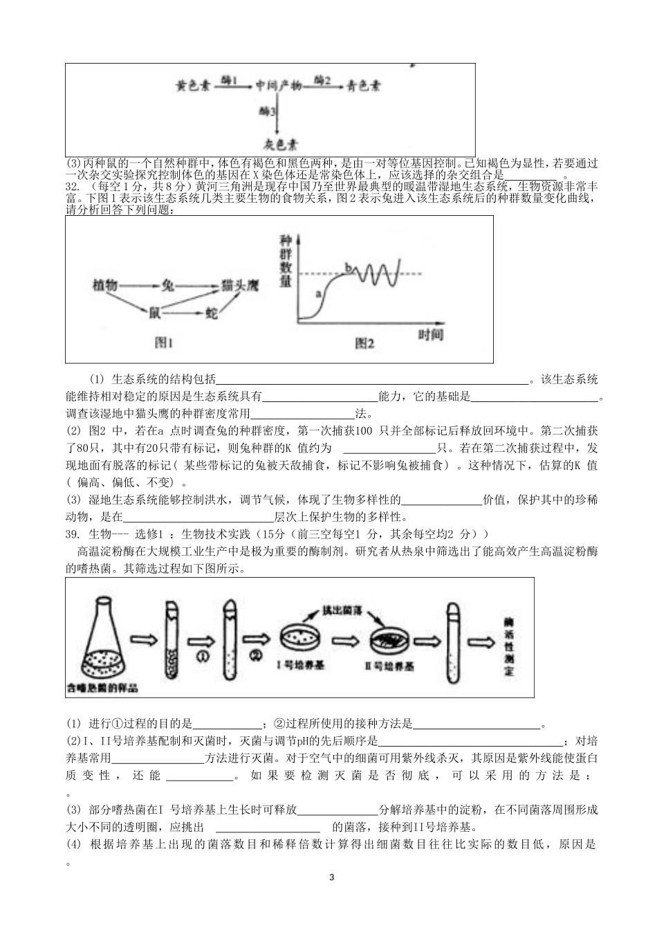 青海省西宁五中片区大联考（四校联考）2014届高三5月高考模拟理综生物试题_第3页