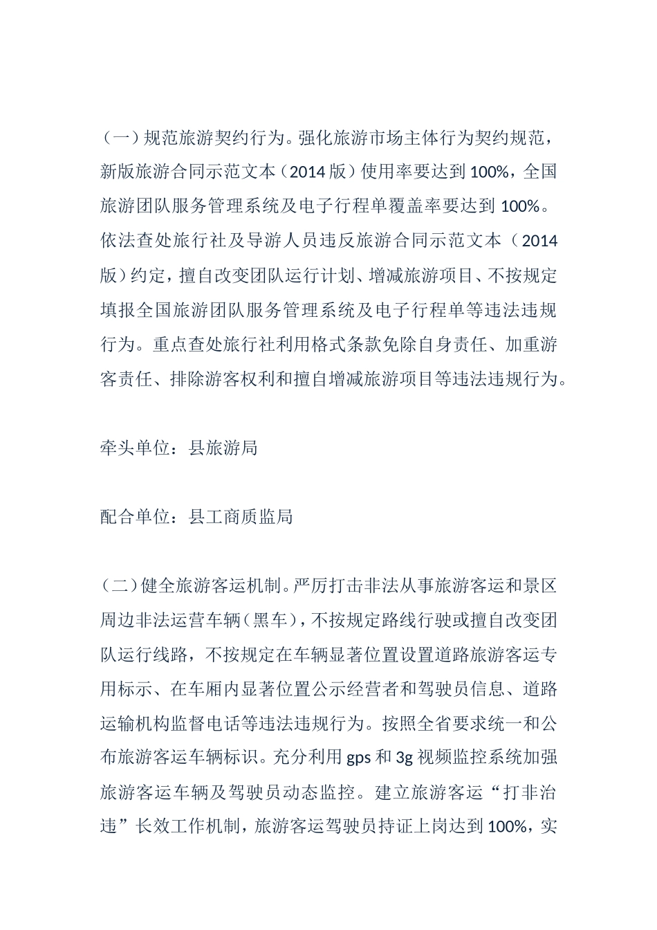 依法治旅规范市场活动方案_第2页
