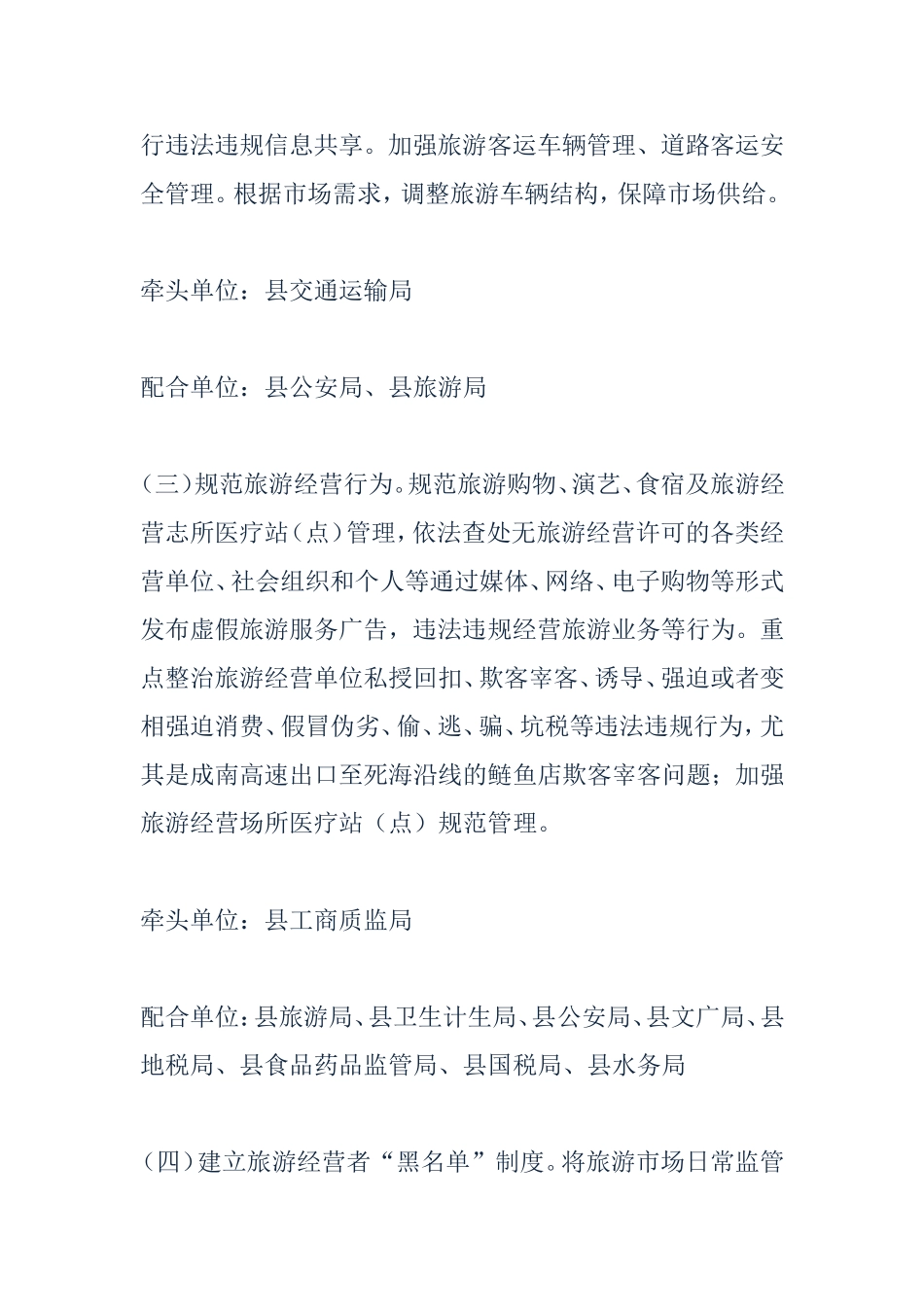 依法治旅规范市场活动方案_第3页