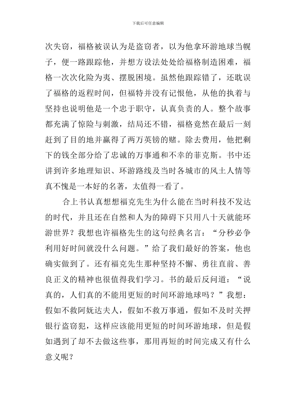 《八十天环游地球》七年级学生读后感900字_第2页