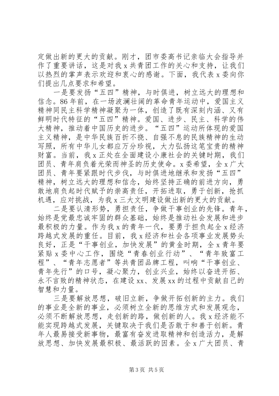 歌颂五四精神的演讲稿三篇_第3页