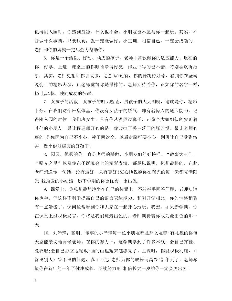 幼儿大班春季老师开学评语 _第2页