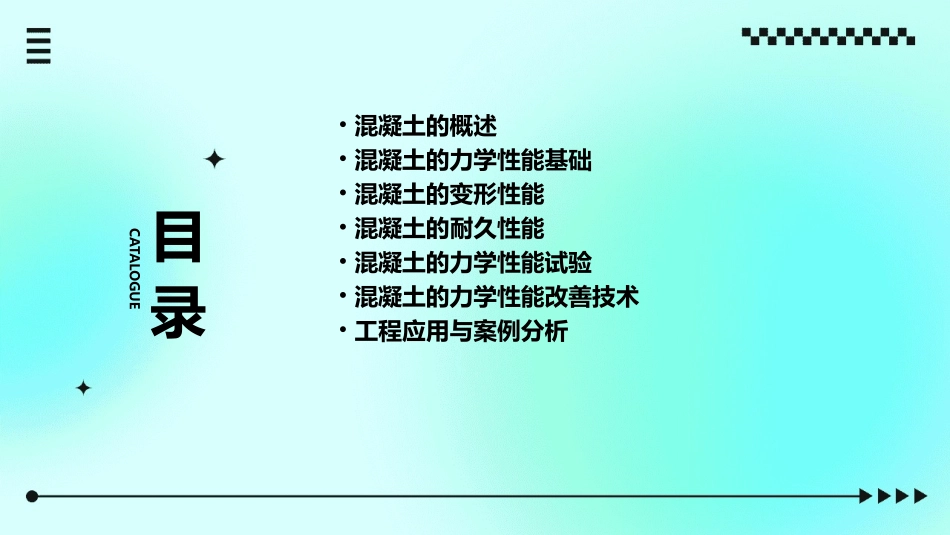 混凝土的力学性能课件_第2页