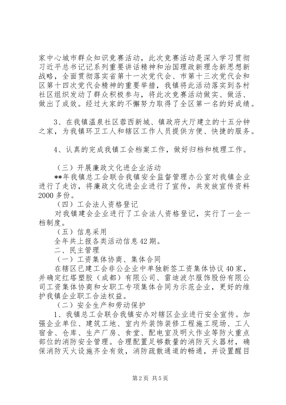 乡镇总工会工作总结 _第2页