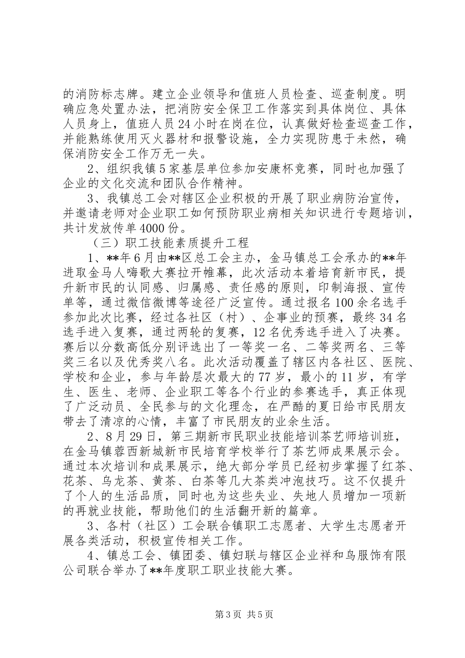 乡镇总工会工作总结 _第3页