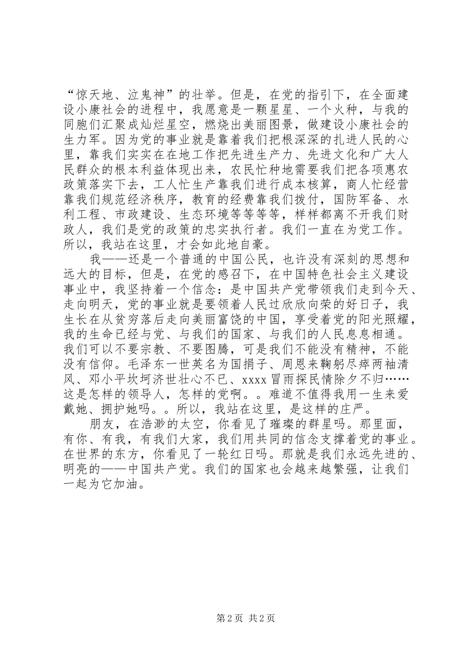 机关干部建党90周年演讲稿范文_第2页