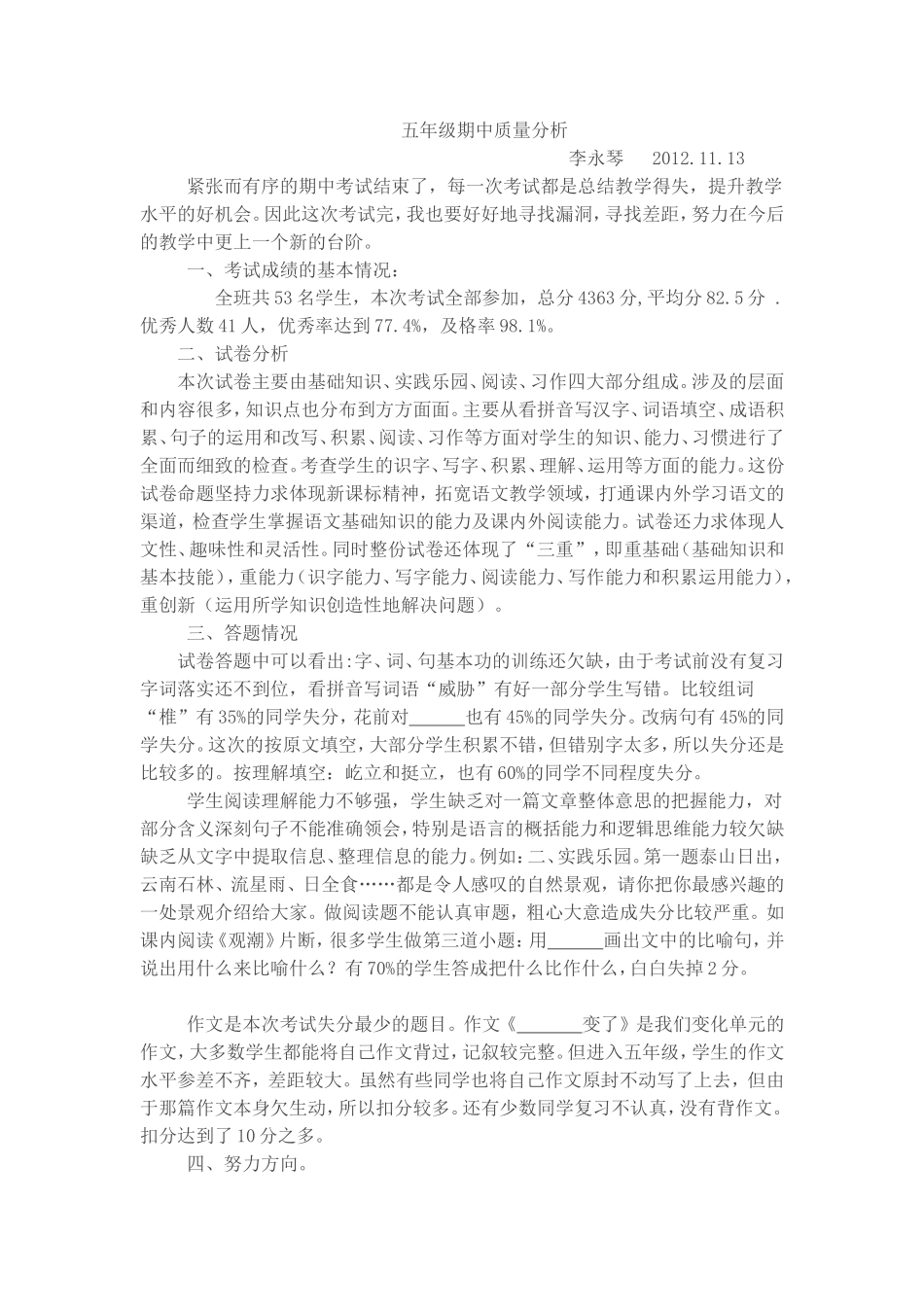 期中质量分析201211_第1页