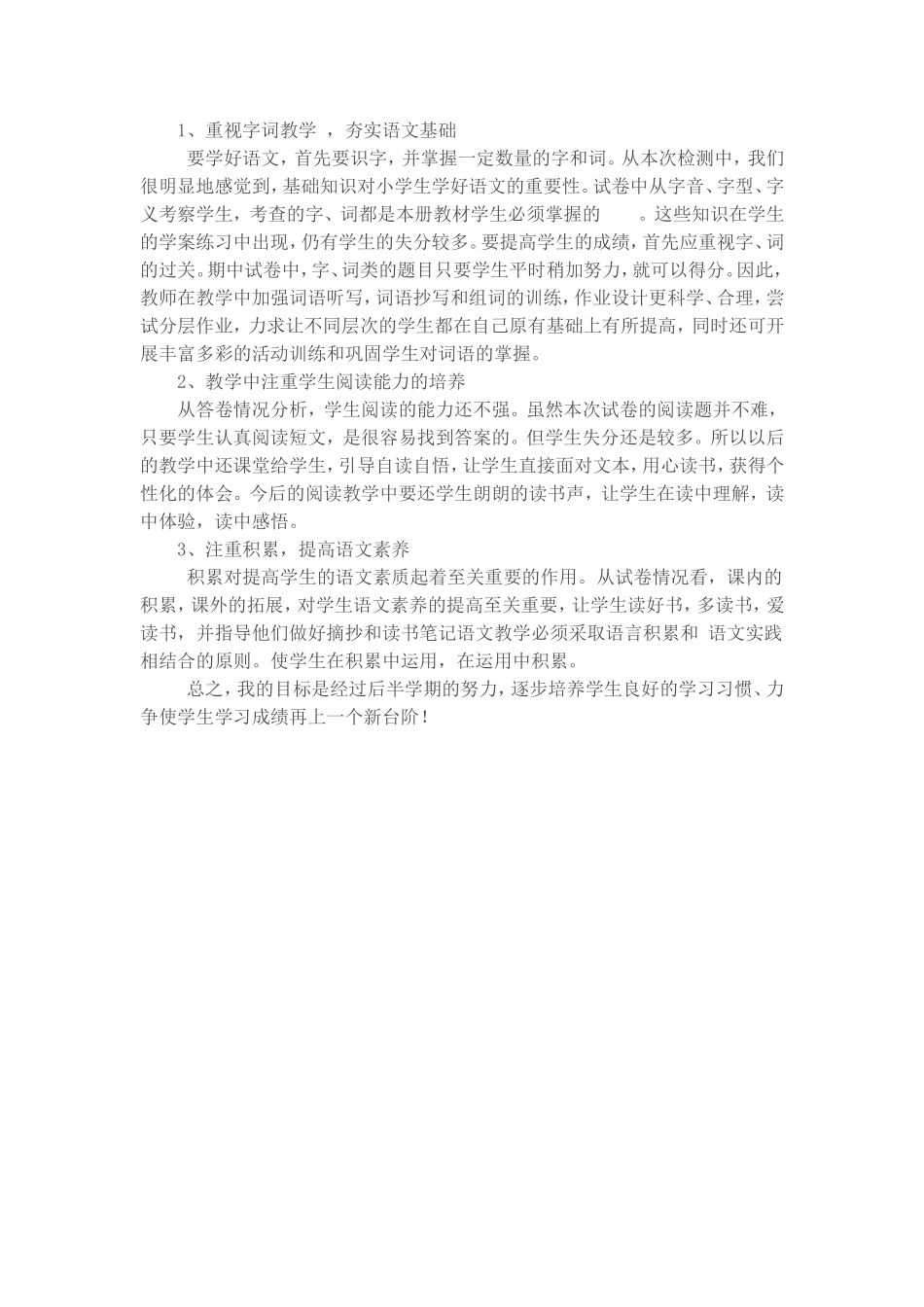 期中质量分析201211_第2页