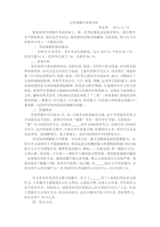 期中质量分析201211