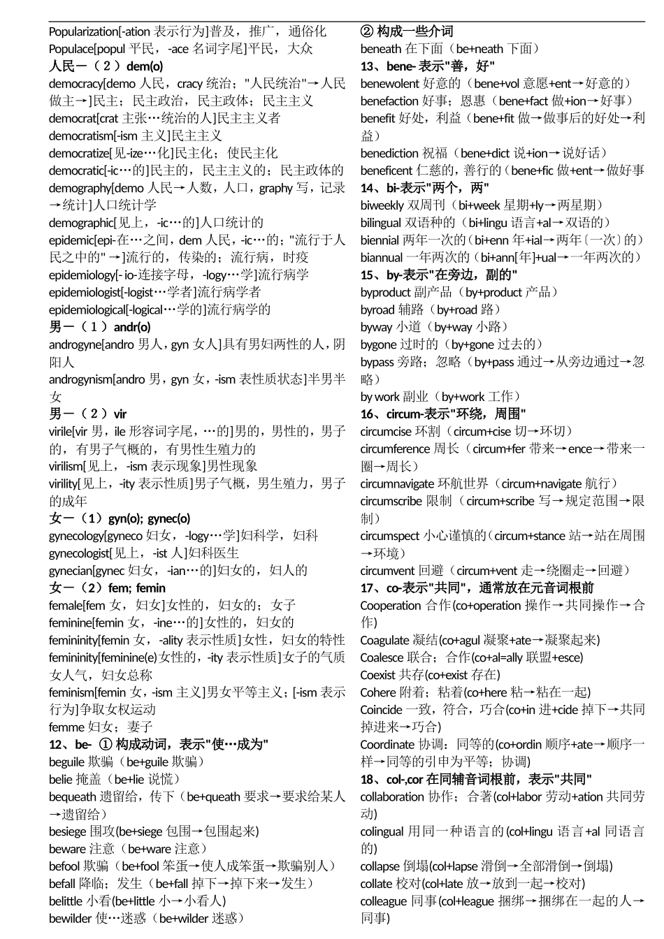 英语单词词根词缀记忆大全_第2页