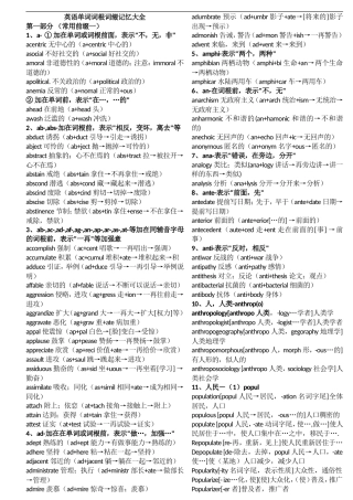 英语单词词根词缀记忆大全