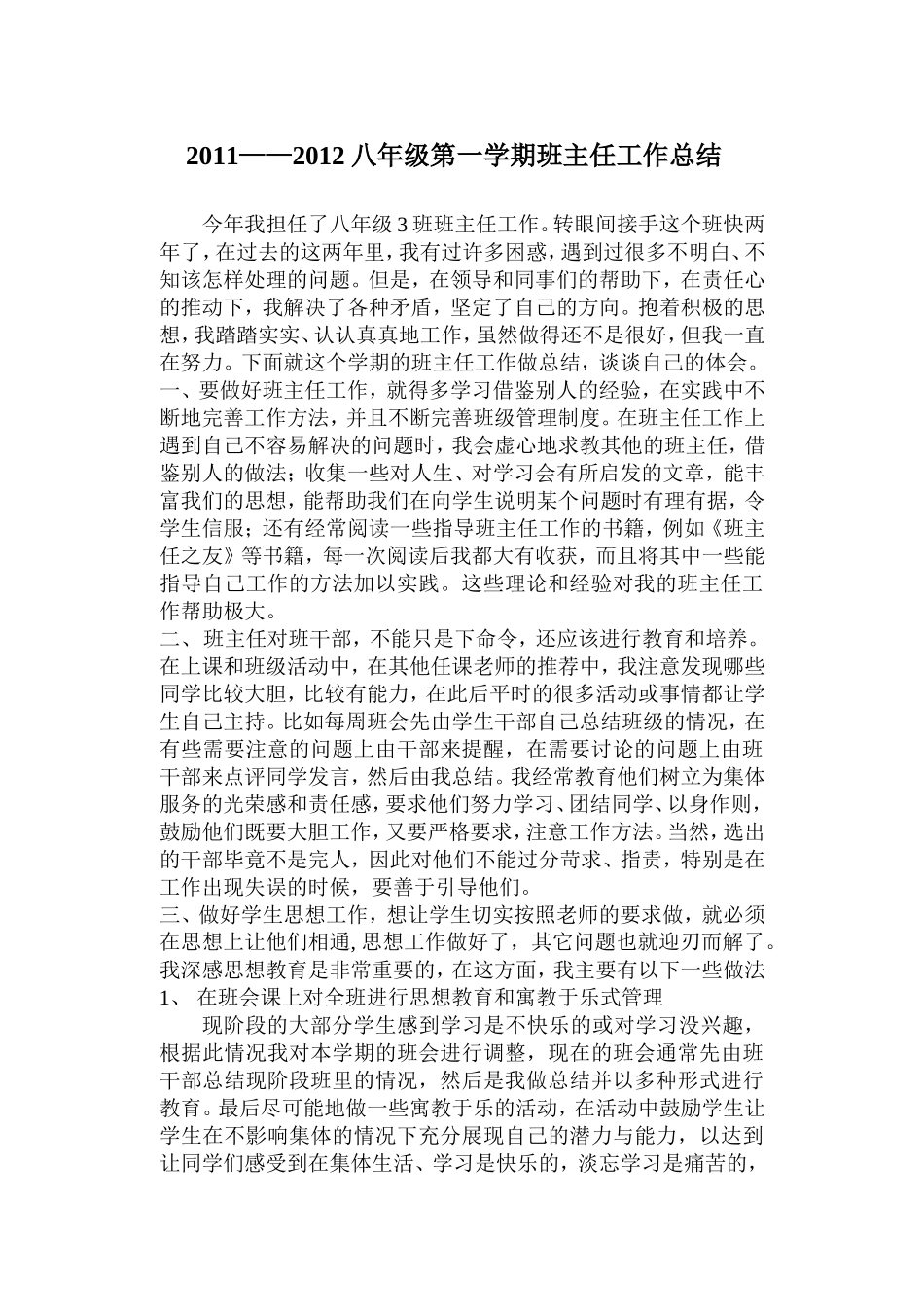 2010——2011第二学期班主任工作总结_第1页