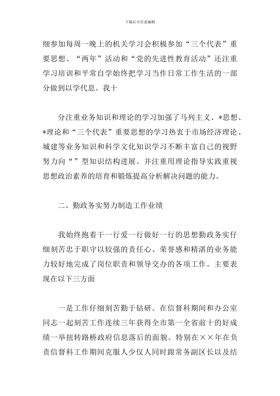 单位对个人的考察报告怎么写_第2页